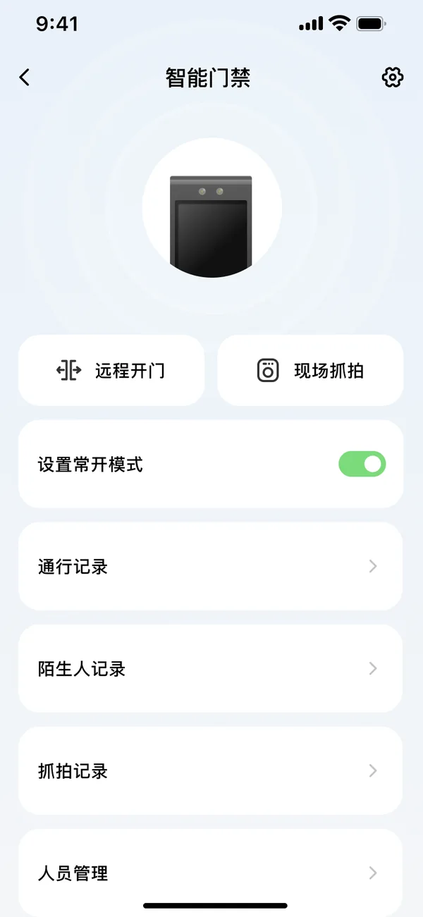 智能门禁设备页