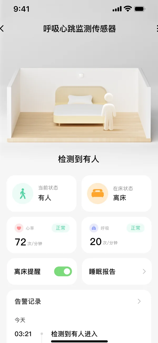 呼吸心跳传感器设备页
