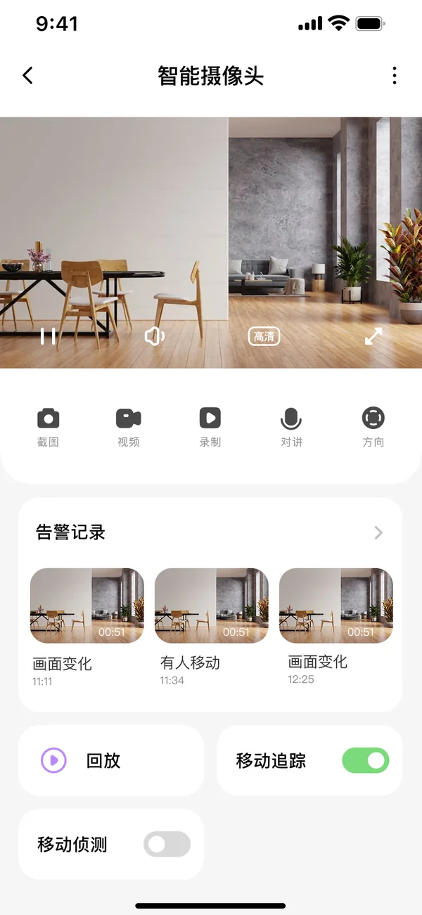 摄像头设备页
