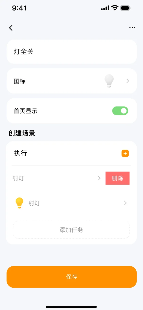 创建场景：选择执行动作