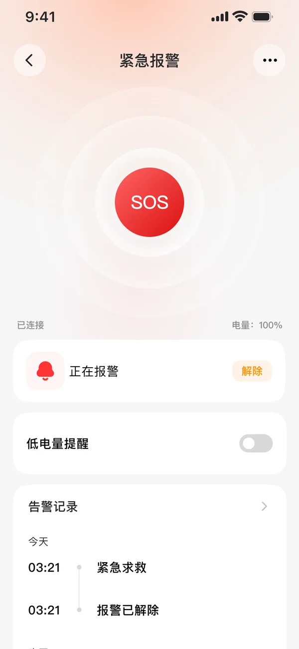 紧急报警传感器设备页