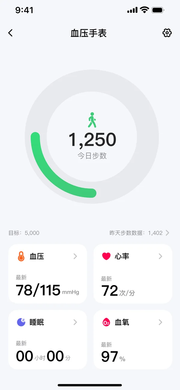 健康手表设备页