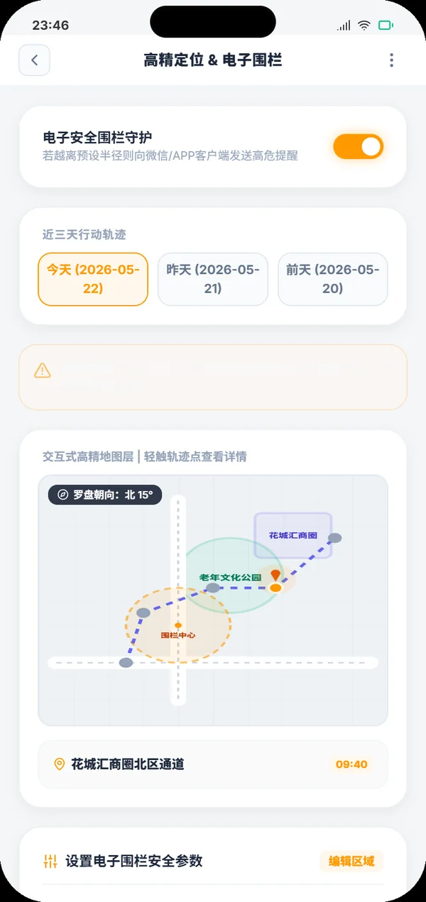 轨迹与电子围栏：App 界面