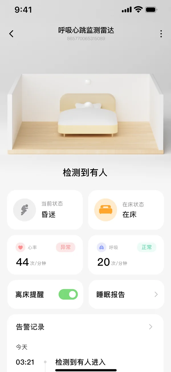 实时心率与呼吸：App 界面