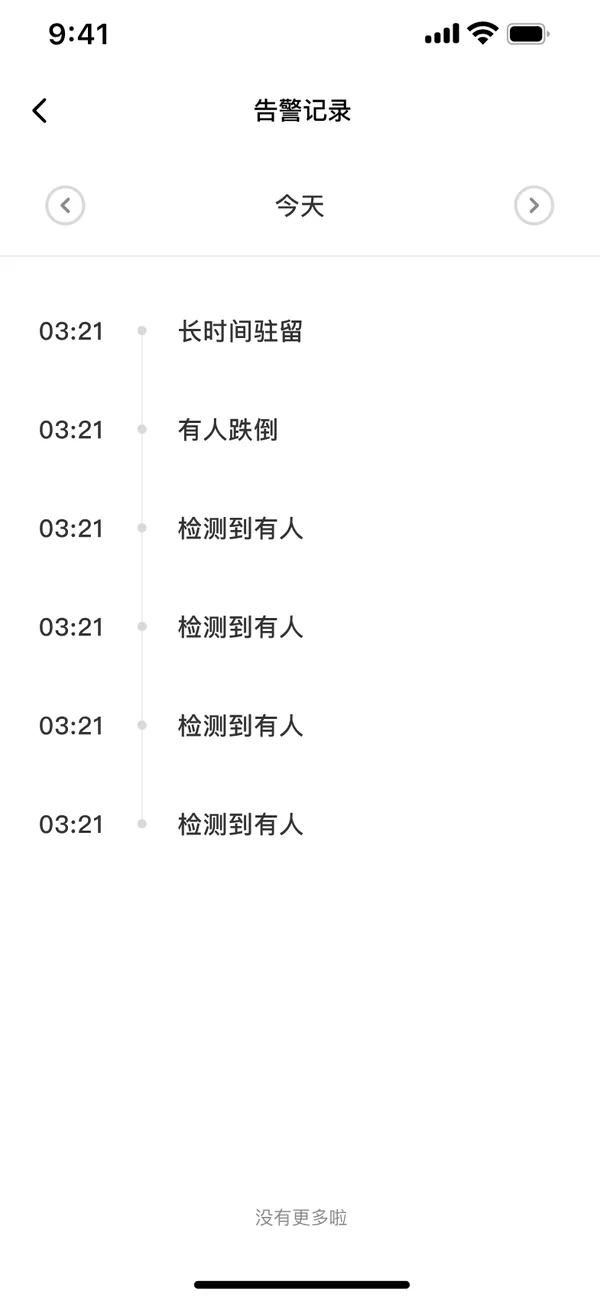 告警记录：App 界面