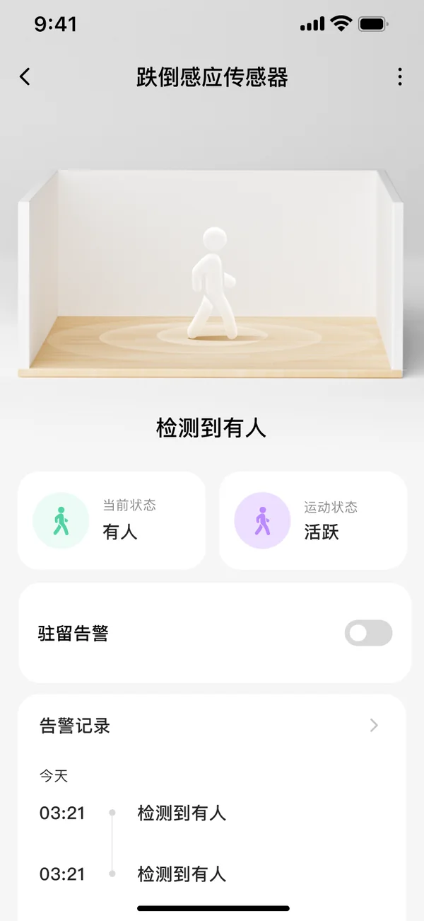 房间状态实时同步：App 界面