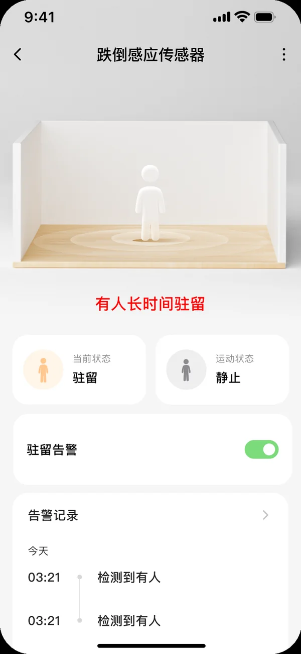 驻留告警：App 界面
