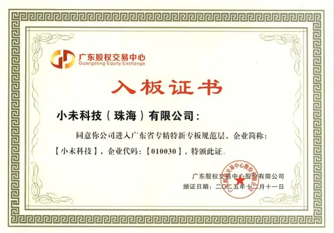 广东省专精特新专板规范层