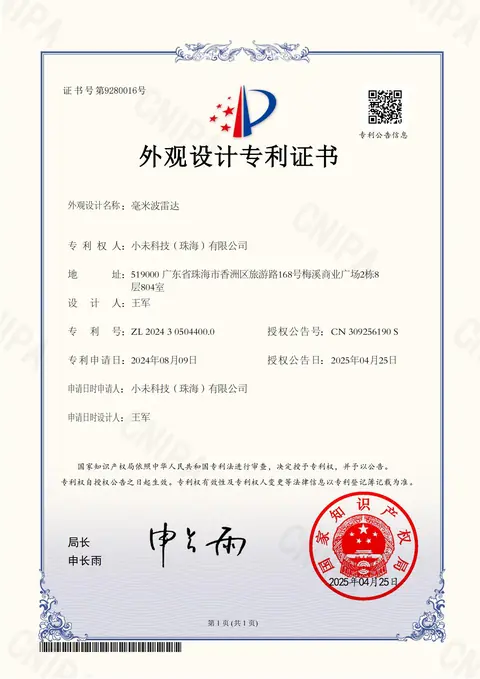 毫米波雷达