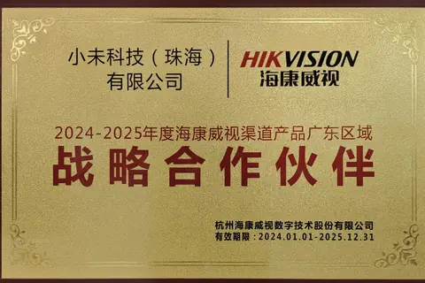 海康威视 战略合作伙伴