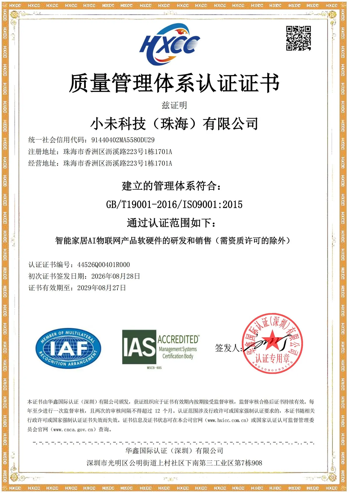 ISO 9001 质量管理体系认证