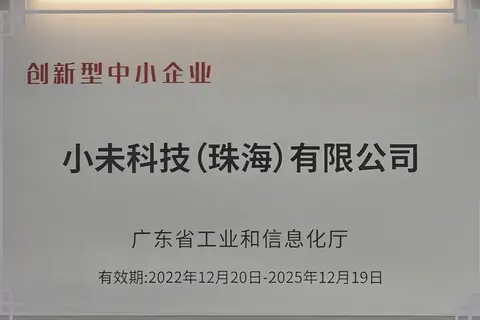 广东省创新型中小企业