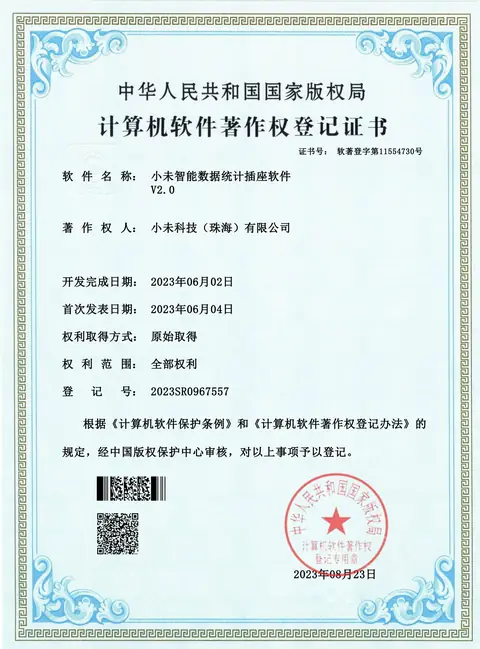 小未智能数据统计插座软件
