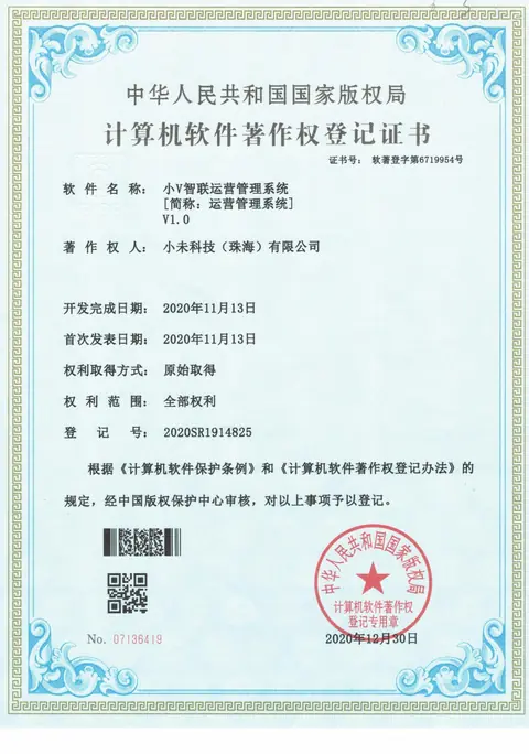 小V智联运营管理系统