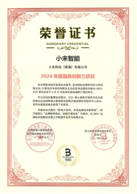 2024 年度最具创新力项目