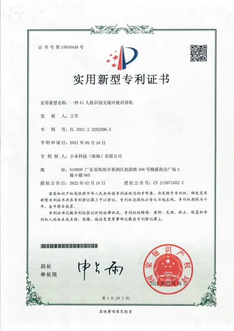 一种AI人脸识别无线可视对讲机