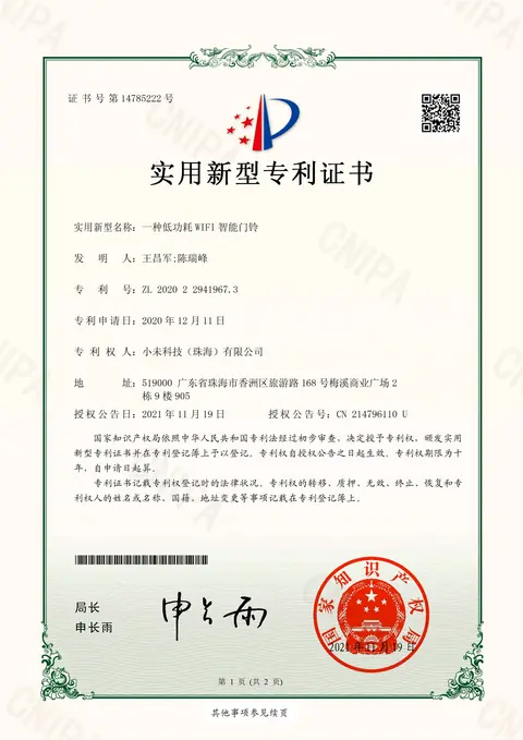 一种低功耗WIFI智能门铃