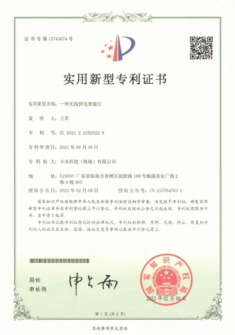 一种无线供电智能灯