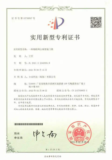 一种物联网公寓智能门锁