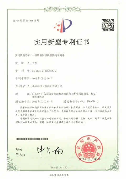 一种物联网可视智能电子封条